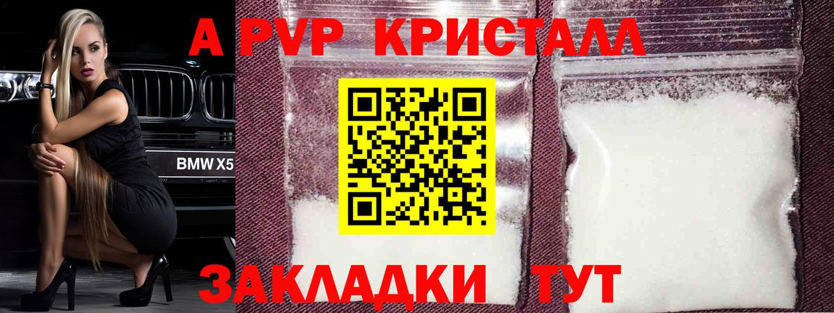 A-PVP крисы CK Апрелевка