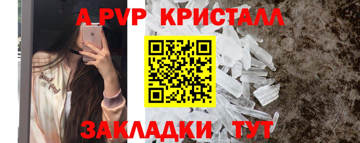 А ПВП  Вход с VPN  Alfa_PVP VHQ  Апрелевка  Alfa_PVP Crystall  A PVP VHQ 