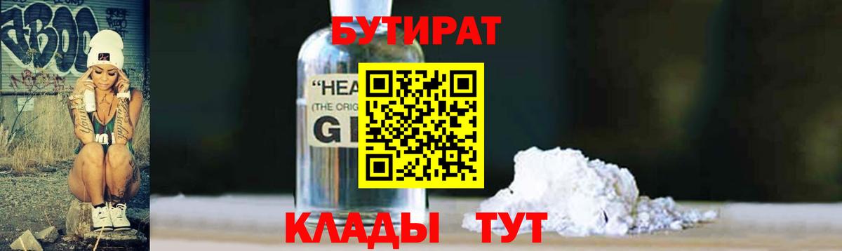 Апрелевка  БУТИРАТ GHB  Бутират  Вход с VPN 