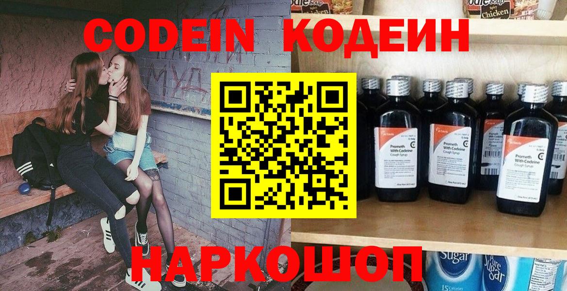 Кодеиновый сироп Lean напиток Lean (лин) Апрелевка