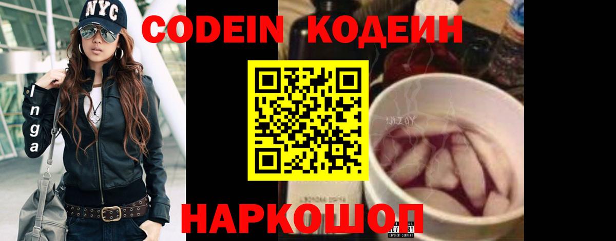 Codein Purple Drank  Кодеиновый сироп Lean Purple Drank  Вход с VPN  Апрелевка 