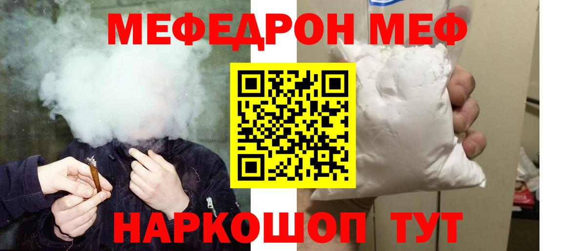 Мефедрон кристаллы Апрелевка